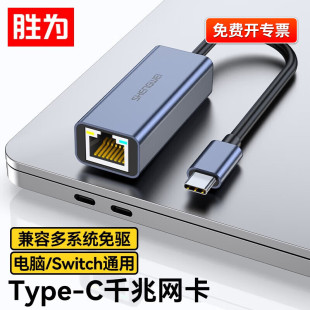 胜为Type C转RJ45千兆有线网卡手机拓展笔记本电脑网卡ZHB5001J c转网口转接头转换器USB