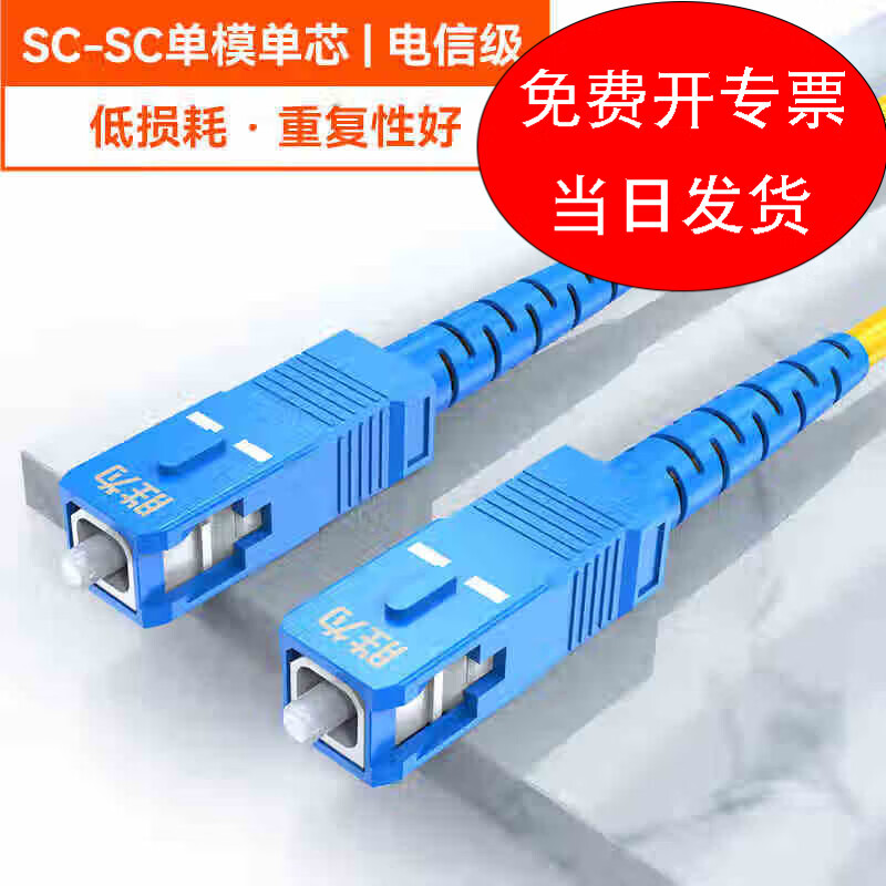 胜为光纤跳线SC-SC单模单芯转SC