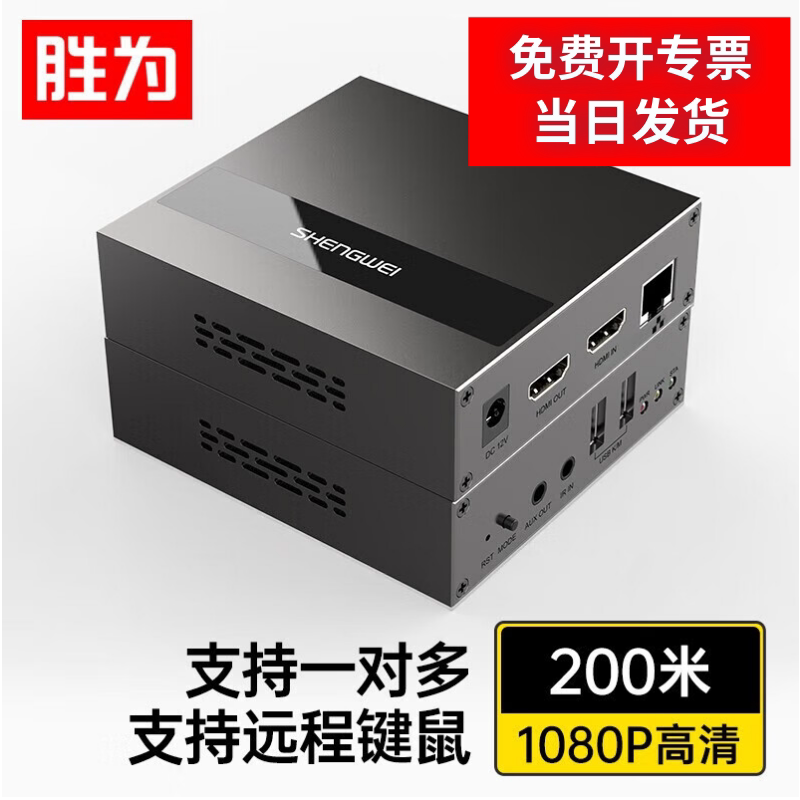 【胜为】品牌HDMI延长器200米图片