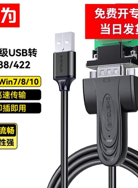胜为USB转485串口线工业级usb转rs485九针com口串口转换器电脑扩展接口通信1米AML2010G