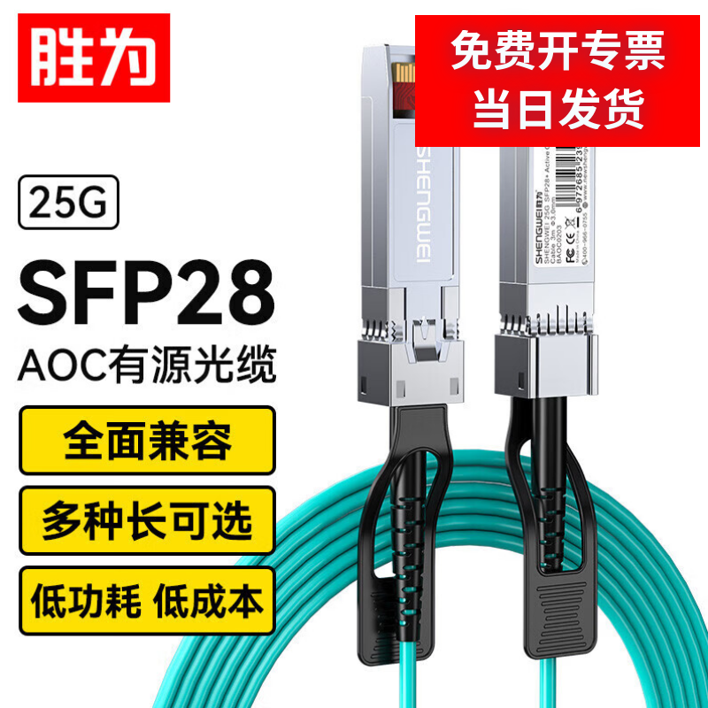 胜为光纤堆叠线25G高速兼容线缆