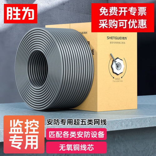胜为】CSC5305E超五类网线非屏蔽