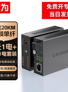 胜为千兆单模单纤光纤收发器 光电转换器SC接口电信级自适应2KM一对装BGHA203