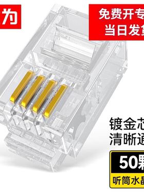胜为超五六类水晶头6类千兆RJ45工程级电脑网线连接器电话水晶头4P4C50个/盒RC-2050