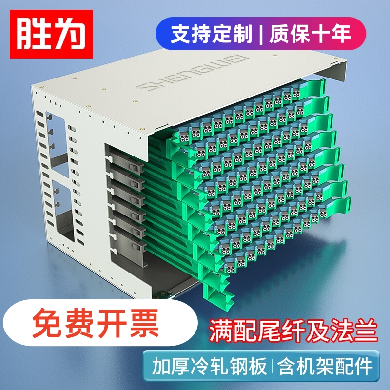 胜为ODF光纤配线架12/24/48/72/96芯高度LC/SC/FC多模满配电信级适用机柜抽拉式1终端盒 ODF-1192L-M
