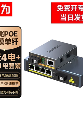 胜为BGH314P2单模单纤POE千兆光纤收发器光电转换器套装光电转换器1光4电+1光1电SC接口千兆3KM公里一对装