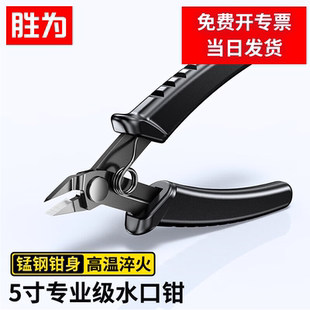 胜为水口钳斜口钳5寸模型剪钳电工剪线钳工业级偏口钳斜嘴钳断线钳子GQZ0001G