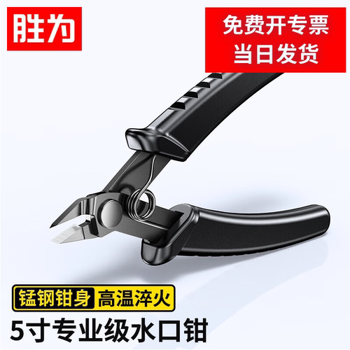 胜为水口钳斜口5寸剪线钳工业级