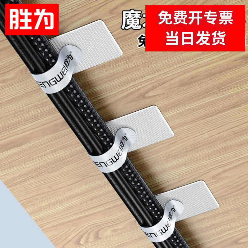 胜为电脑理线器收纳固定整理自粘