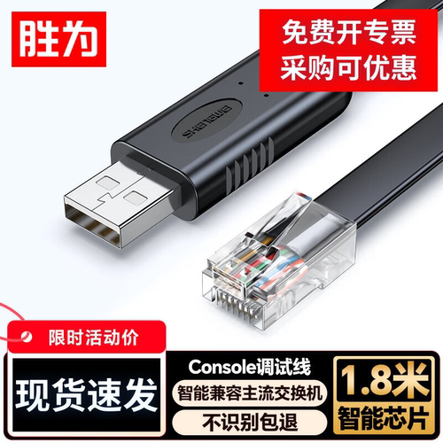 胜为USB转485串口线转RS232/422