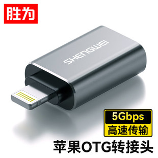 相机ELU0001J 键盘 胜为苹果otg转接头支持U盘Lightning转USB转换器支持平板iPhone手机USB插口外接U盘 鼠标
