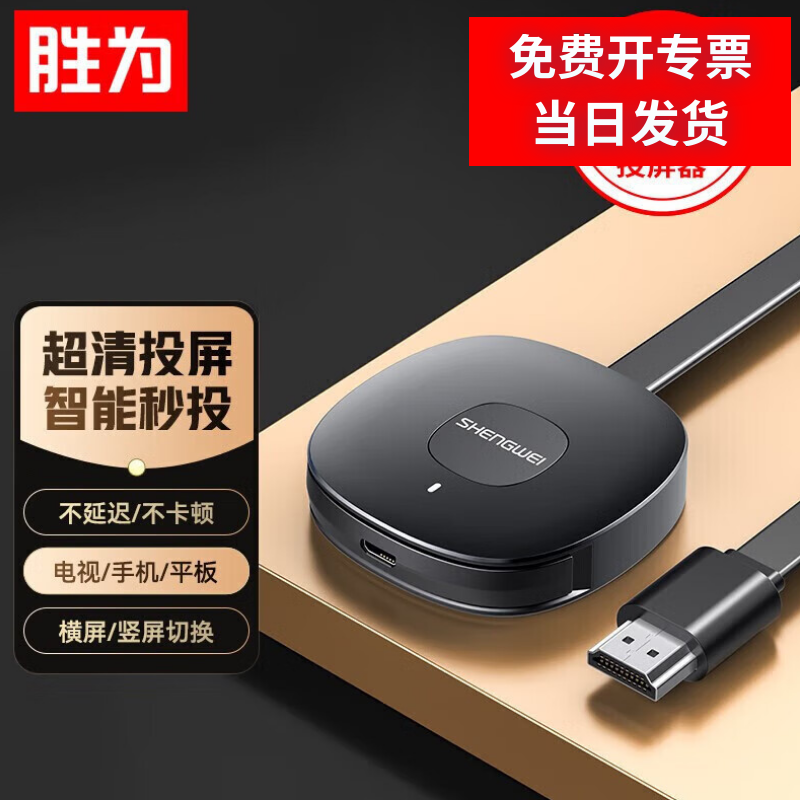 胜为企业级无线高清同屏传输器