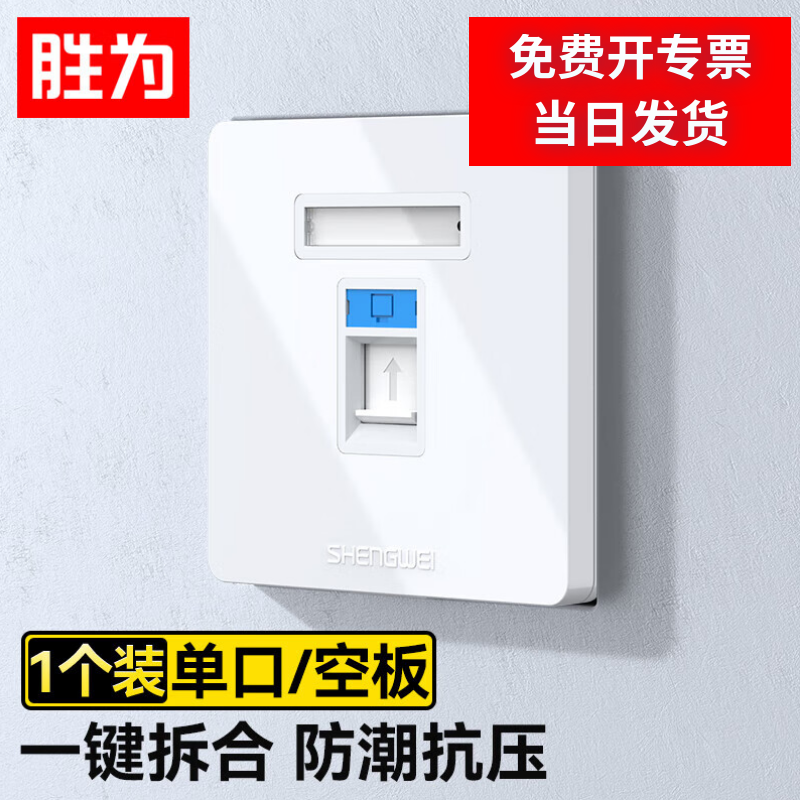 胜为网线面板网络电脑电话插座86型千兆超56六类模块接口双网口盒