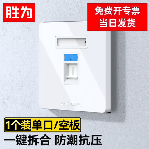 胜为网线面板86型超五超六类