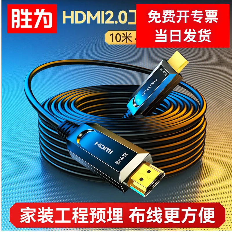 胜为光纤HDMI线2.0版4K60Hz