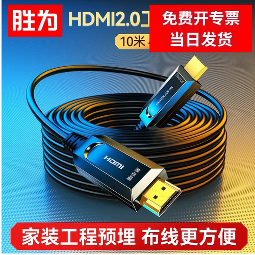 胜为光纤HDMI线2.0版4K60Hz