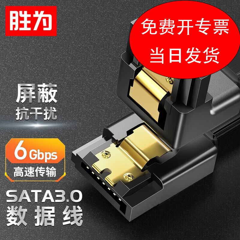 胜为SATA3.0数据线高速连接线