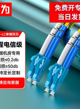 胜为电信级光纤跳线LC-LCUPC单模双芯入户光纤线低烟无卤收发器尾纤FSC-107