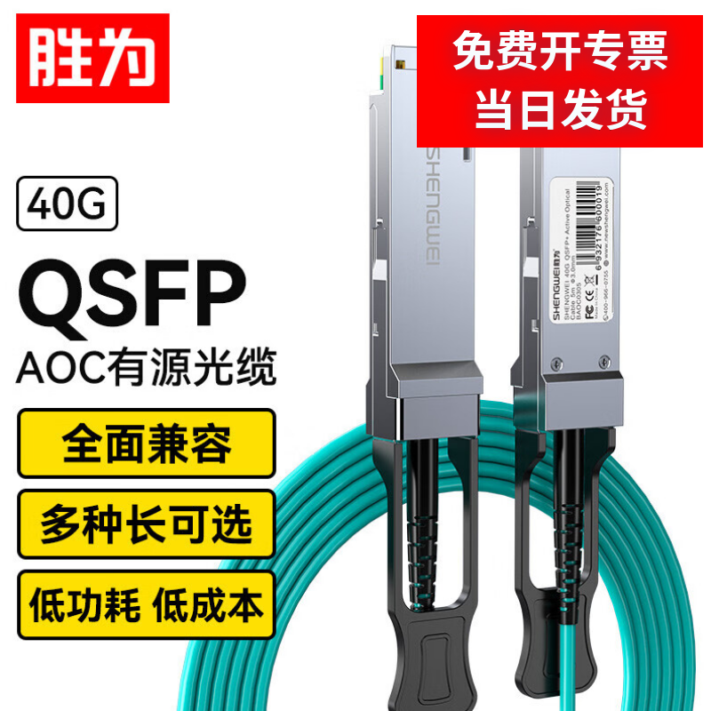 胜为高速电缆SFP+AOC光纤堆叠线