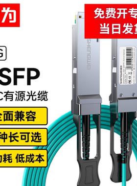 胜为万兆高速电缆QSFP 堆叠线缆AOC光纤堆叠线40G高速线缆OM3光纤跳线 支持华为H3C思科曙光浪潮BAOC0305