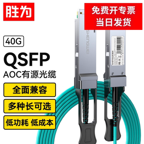 胜为高速电缆SFP+AOC光纤堆叠线