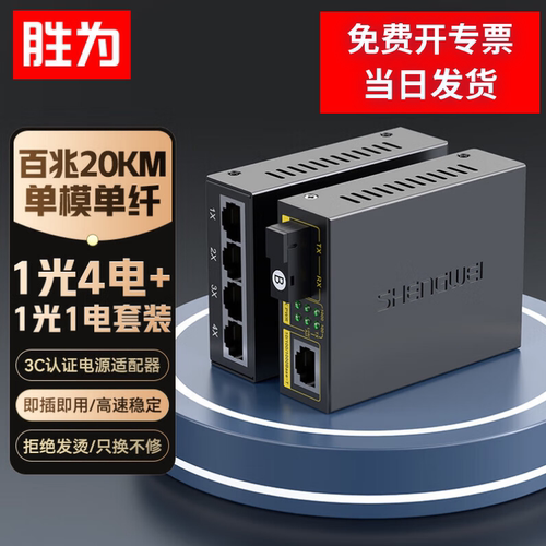 胜为BGHB214AB百兆光纤配线箱