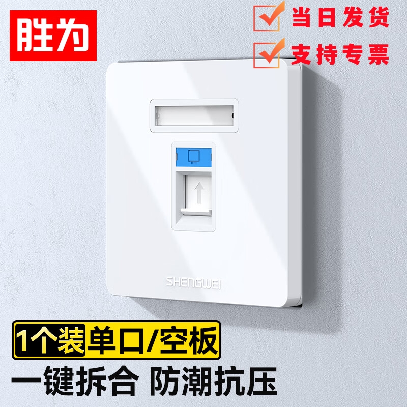 胜为网线面板网络电脑电话插座86型千兆超56六类模块接口双网口盒