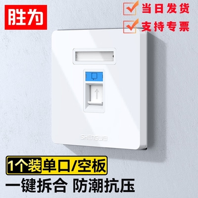 胜为网线面板86型超五超六类