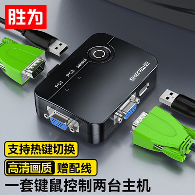 胜为kvm切换器二进一出VGA