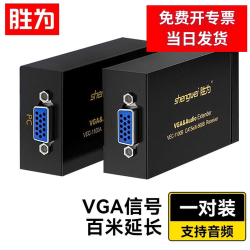 胜为信号放大器VGA延长器HDMIKVM