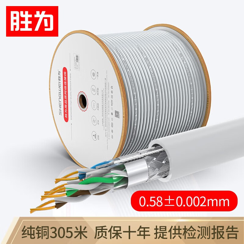 胜为六类双屏蔽网线千兆工程级