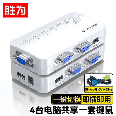 胜为kvm切换器二进一出VGA