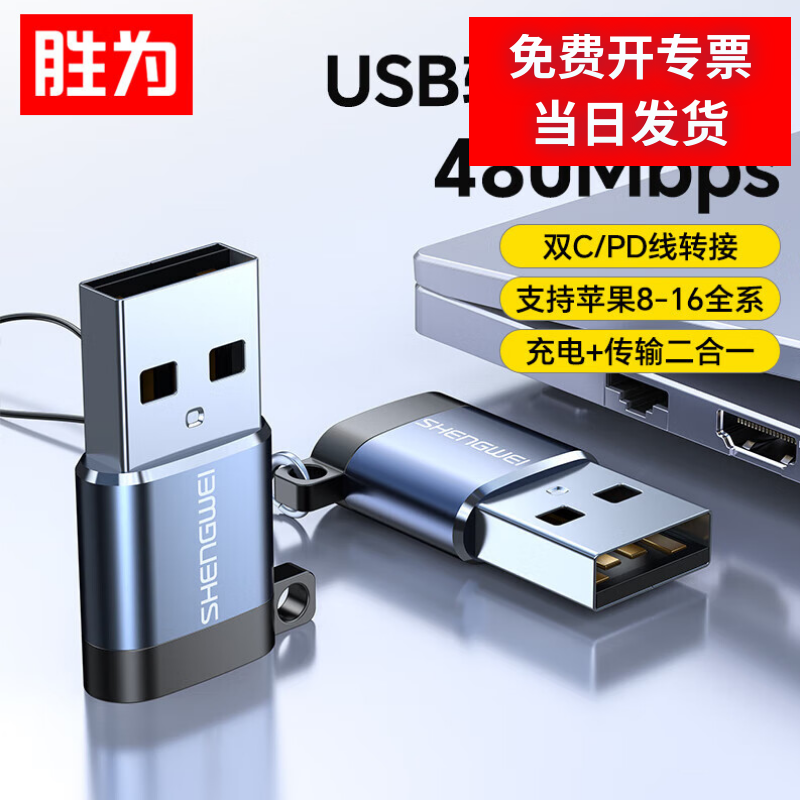 胜为苹果otg转接头支持U盘高清