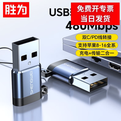 胜为苹果otg转接头支持U盘高清