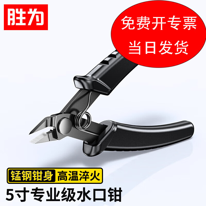 胜为水口钳斜口5寸剪线钳工业级