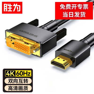 胜为hdmi转vga高清线电脑连接线