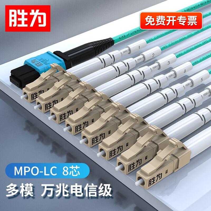 胜为光纤跳线MPO-LC8芯多模OM4