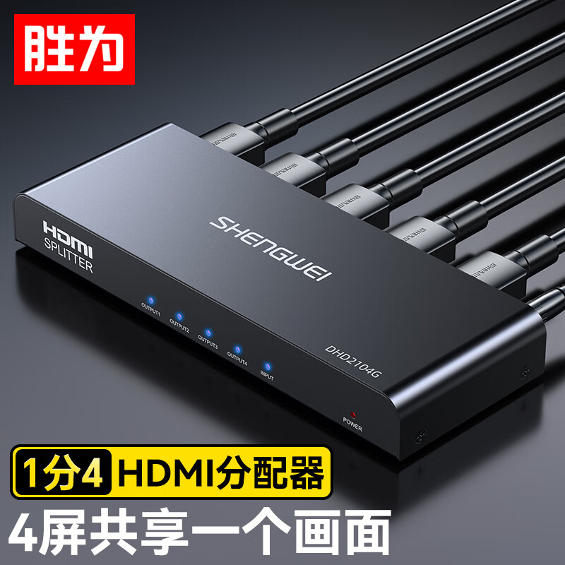 胜为hdmi分配器一分二分屏器