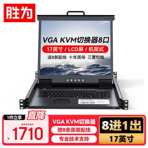 胜为KVM切换器8口VGA八进一出