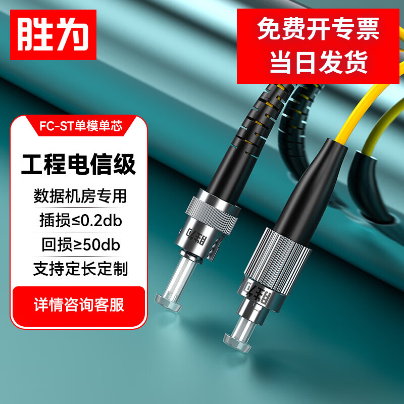 胜为工程电信级光纤跳线尾纤