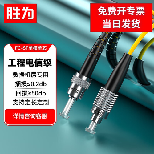 胜为工程电信级光纤跳线尾纤