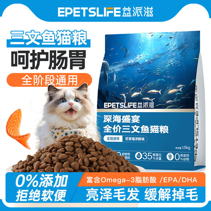 益派滋三文鱼猫粮全价全阶段易消化鲜肉营养补钙成幼猫咪主食试吃