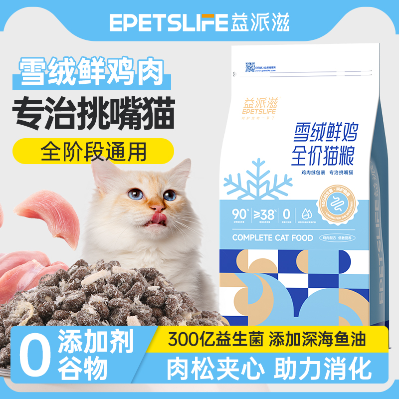 雪绒鲜鸡猫粮肉松夹心高蛋白20斤