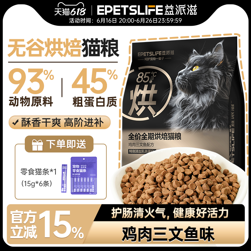 益派滋猫粮新店开业特惠