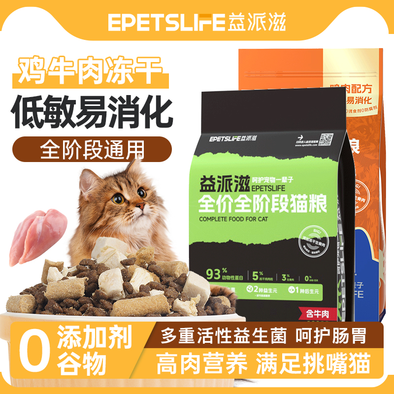 鸡牛肉双拼冻干猫粮全价增肥发腮
