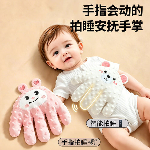 婴儿拍睡安抚手掌哄睡神器宝宝躺睡哄娃自主入睡搂睡觉拍打防惊跳