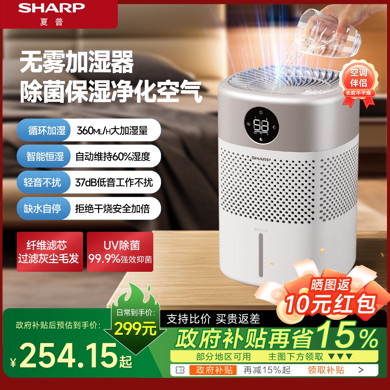 山姆同款夏普大雾量加湿器