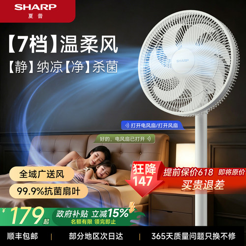 夏普电风扇立式轻音省电落地扇