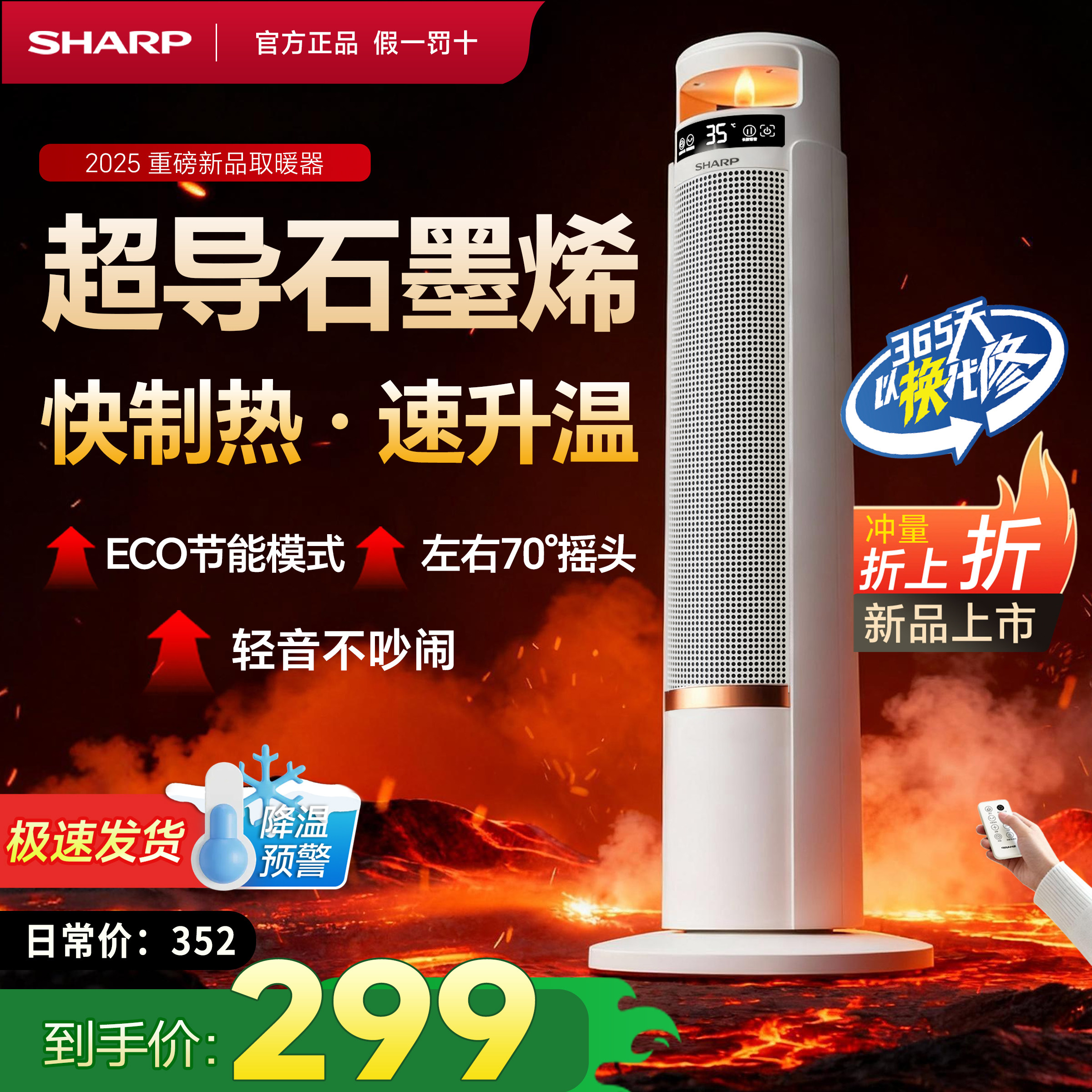 夏普萤火虫暖风机石墨烯取暖器智能节能遥控家用速热房间加热器