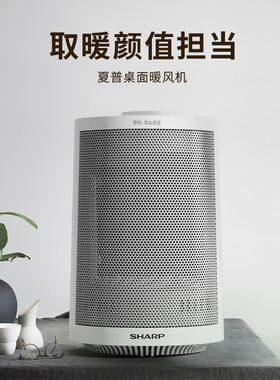 【大表哥专享】夏普桌面台式暖风机机械款白色HX-AM151A-W